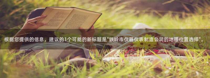 恒行2周74OOO5：根据您提供的信息，建议的1个可能的新标